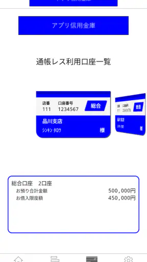 しんきん通帳（信用金庫） screenshot