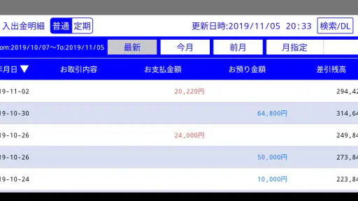しんきん通帳（信用金庫） screenshot