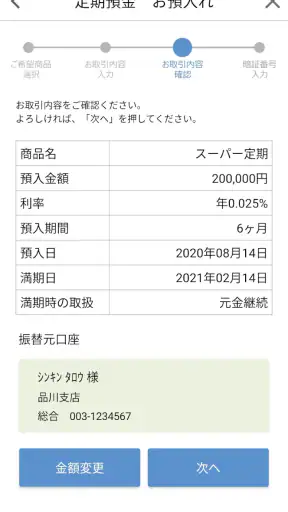 しんきん通帳（信用金庫） screenshot
