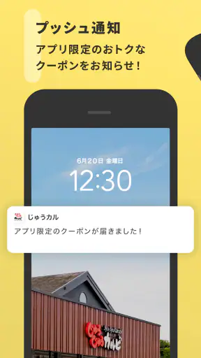 じゅうじゅうカルビ公式アプリ screenshot