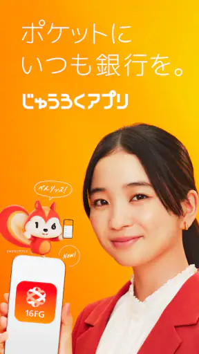 じゅうろくアプリ screenshot