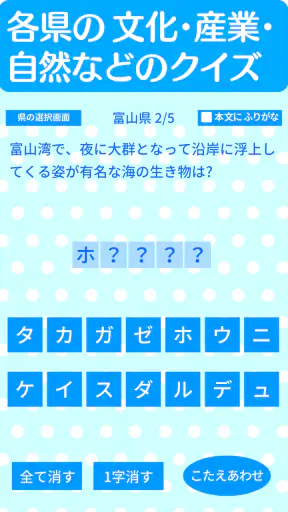 すいすい都道府県クイズ - 都道府県名パズル screenshot