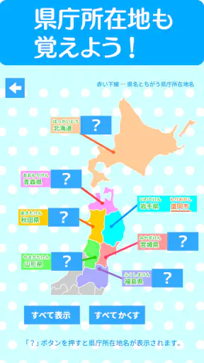 すいすい都道府県クイズ - 都道府県名パズル screenshot