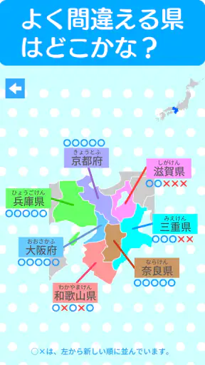 すいすい都道府県クイズ - 都道府県名パズル screenshot