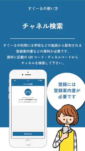 すぐーる screenshot