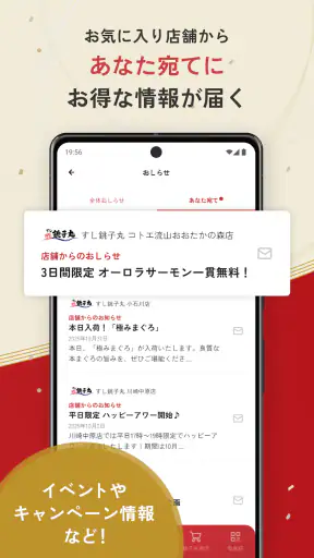 すし銚子丸 縁アプリ screenshot