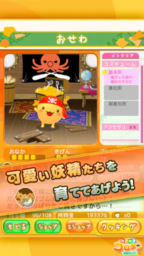 たこやきコロタン ～秘密のレシピ～ screenshot