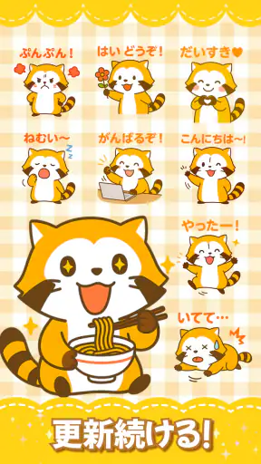 たぬきスタンプ – ふわふわ癒し系・全部無料 screenshot