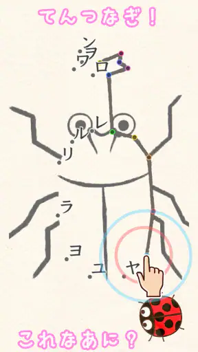 たのしい！カタカナ screenshot