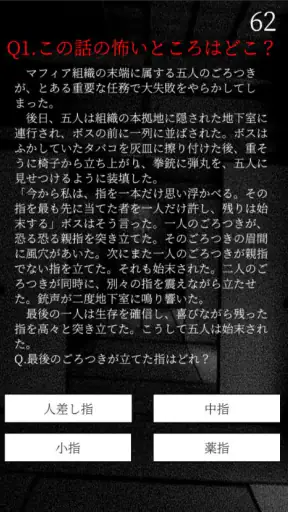 たのしいクイズ ｜ホラー・謎解き・推理・難問・一般常識ゲーム screenshot