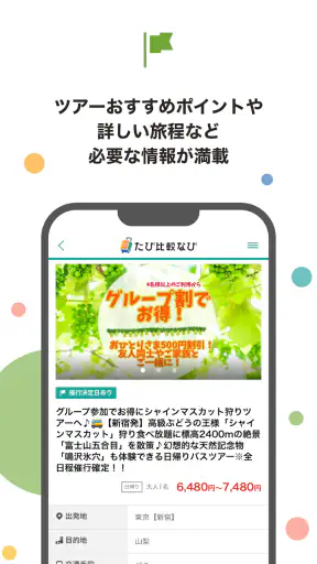 たび比較なび- 国内旅行・ツアーの検索比較アプリ screenshot