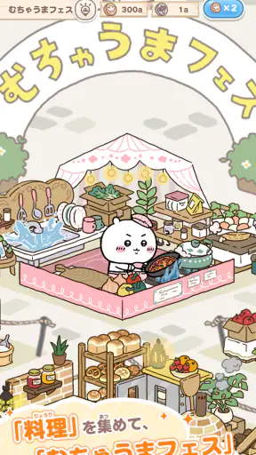 ちいかわぽけっと screenshot