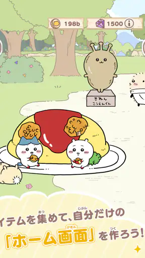 ちいかわぽけっと screenshot