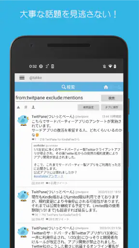 ついぺんリサーチR for Twitter screenshot