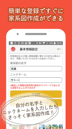 つながるニッポンの家系図 screenshot