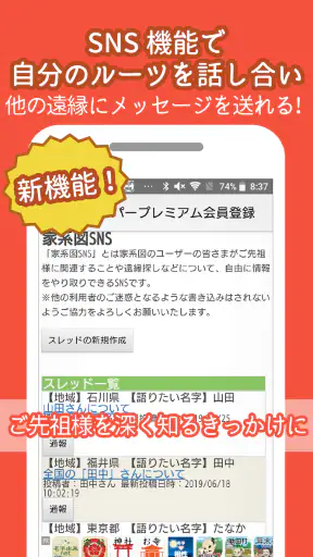 つながるニッポンの家系図 screenshot