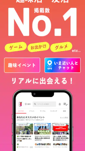 つなげーと - 趣味友アプリ screenshot