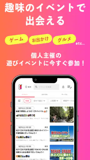 つなげーと - 趣味友アプリ screenshot