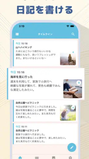 つぶやき日記 - 簡単に使える一言日記・写真日記・毎日日記 screenshot