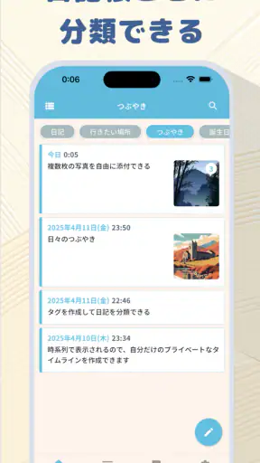 つぶやき日記 - 簡単に使える一言日記・写真日記・毎日日記 screenshot