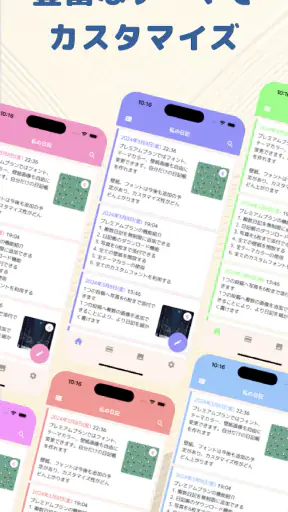 つぶやき日記 - 簡単に使える一言日記・写真日記・毎日日記 screenshot