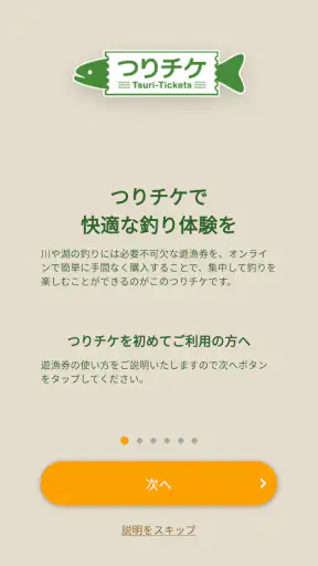 つりチケ screenshot