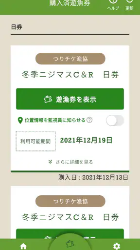 つりチケ screenshot
