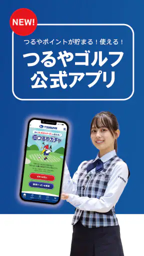 つるやゴルフ -全国約100店舗のGOLF大型専門店 screenshot
