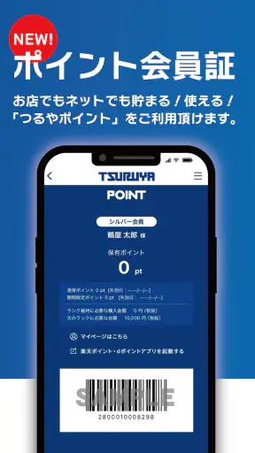 つるやゴルフ -全国約100店舗のGOLF大型専門店 screenshot