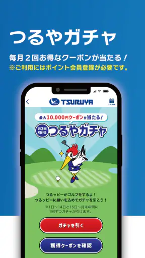 つるやゴルフ -全国約100店舗のGOLF大型専門店 screenshot