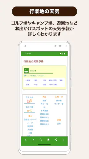 てんきとくらす tenki to kurasu screenshot