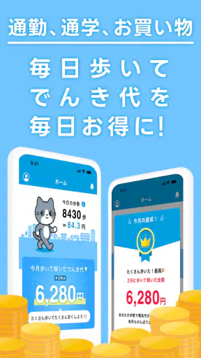 でんきWALK - 歩けば歩くほど安くなる電力会社 screenshot