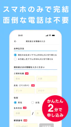 でんきWALK - 歩けば歩くほど安くなる電力会社 screenshot