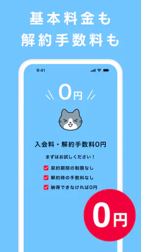 でんきWALK - 歩けば歩くほど安くなる電力会社 screenshot
