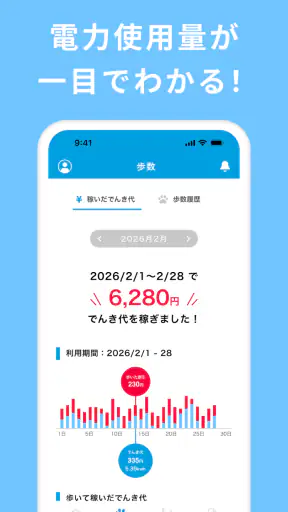 でんきWALK - 歩けば歩くほど安くなる電力会社 screenshot
