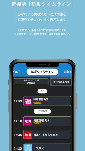 とちテレアプリ screenshot