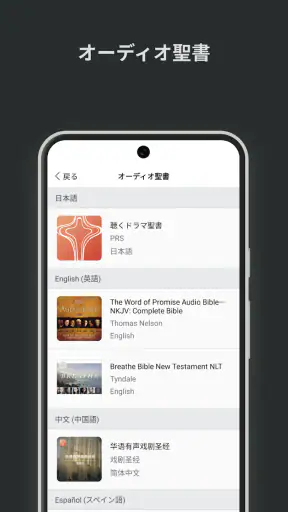 ともに聴く聖書 PRS Bible screenshot