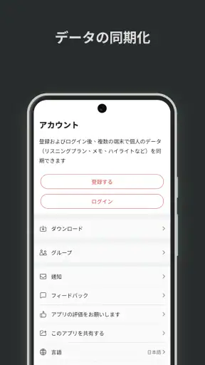 ともに聴く聖書 PRS Bible screenshot