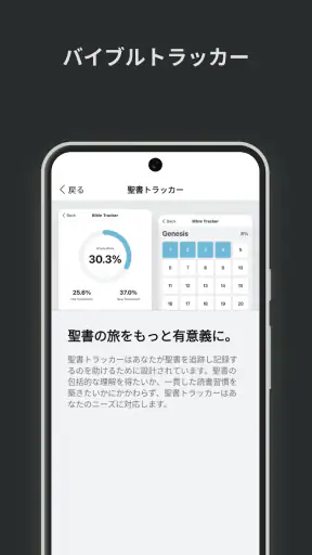 ともに聴く聖書 PRS Bible screenshot