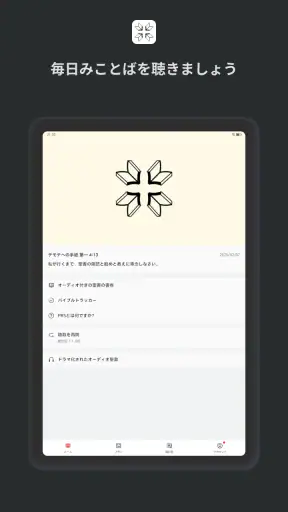 ともに聴く聖書 PRS Bible screenshot