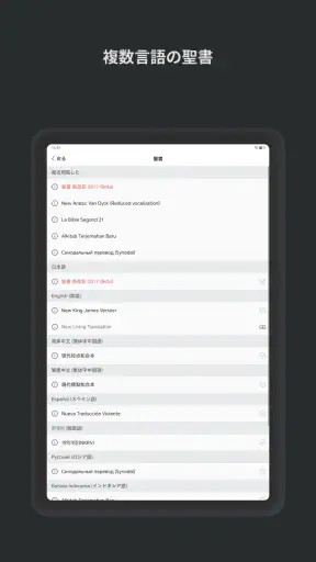 ともに聴く聖書 PRS Bible screenshot