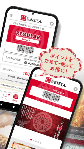 とんかつ新宿さぼてん公式アプリ screenshot