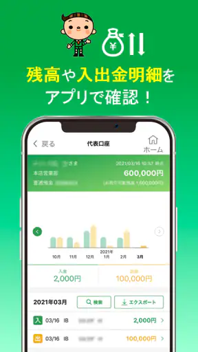 どうぎんアプリ screenshot