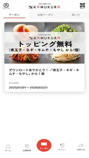どうとんぼり神座（かむくら）公式アプリ screenshot