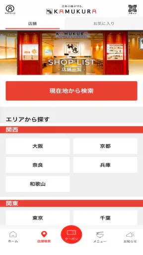 どうとんぼり神座（かむくら）公式アプリ screenshot