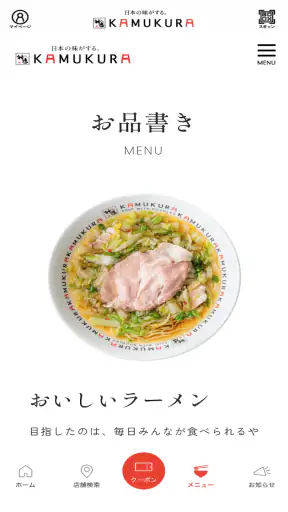 どうとんぼり神座（かむくら）公式アプリ screenshot