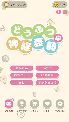 どうぶつ神経衰弱: 記憶力,脳トレ,定番,しんけいすいじゃく screenshot