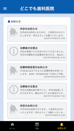 どこでもアポ screenshot