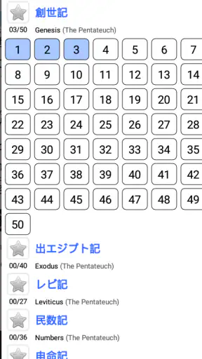 どこでも聖書 screenshot