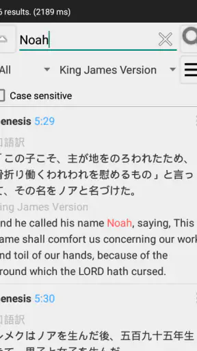 どこでも聖書 screenshot